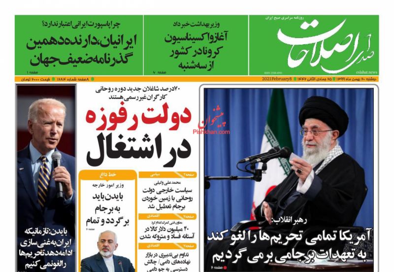 عناوین اخبار روزنامه صدای اصلاحات در روز دوشنبه ۲۰ بهمن