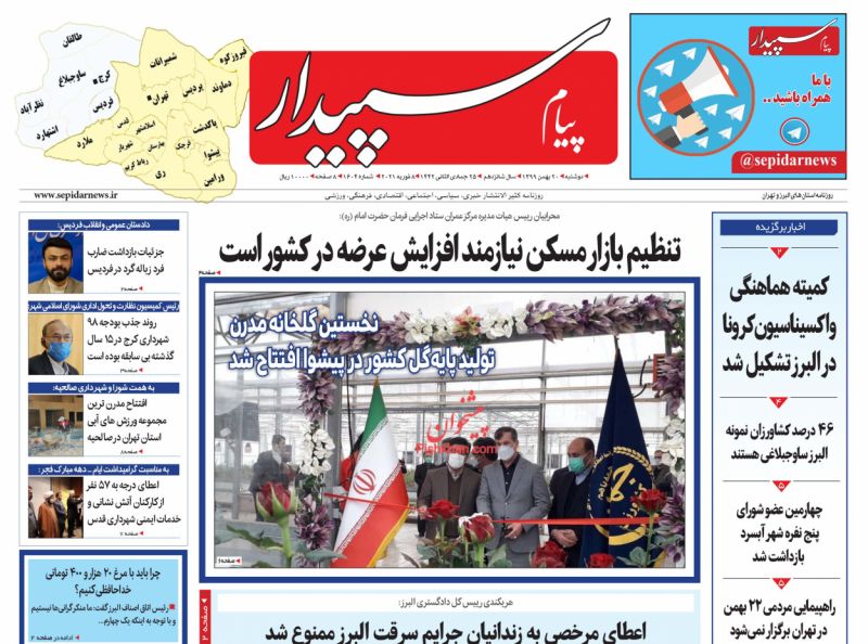 عناوین اخبار روزنامه پیام سپیدار در روز دوشنبه ۲۰ بهمن