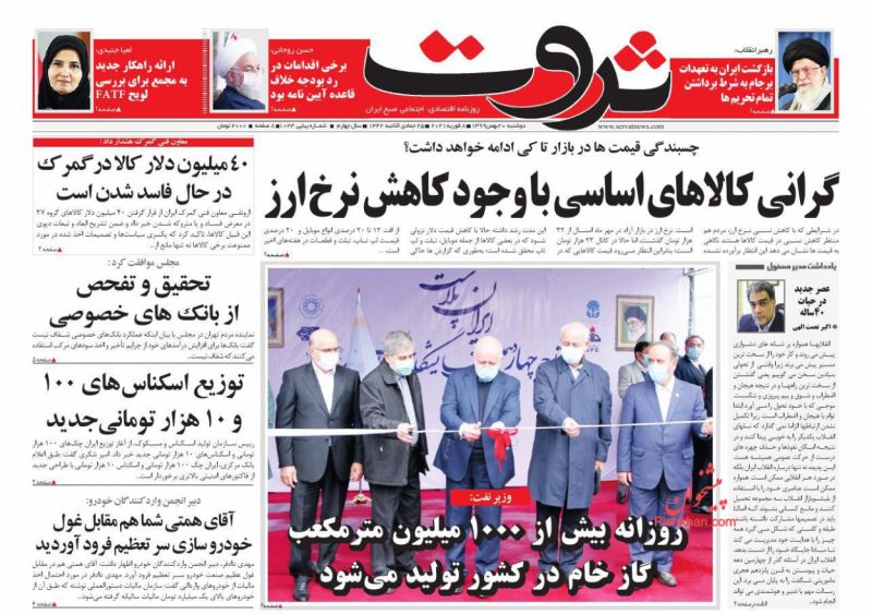 عناوین اخبار روزنامه ثروت در روز دوشنبه ۲۰ بهمن