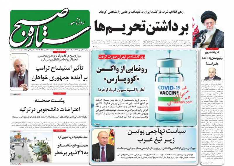 عناوین اخبار روزنامه ستاره صبح در روز دوشنبه ۲۰ بهمن