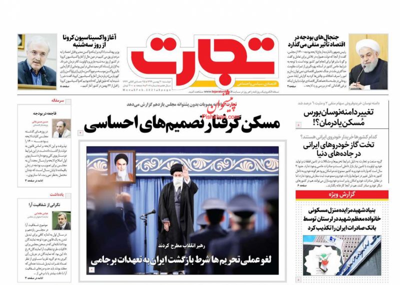 عناوین اخبار روزنامه تجارت در روز دوشنبه ۲۰ بهمن