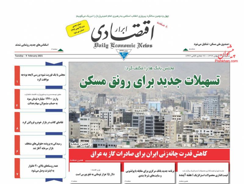 عناوین اخبار روزنامه ابرار اقتصادی در روز سه‌شنبه ۲۱ بهمن