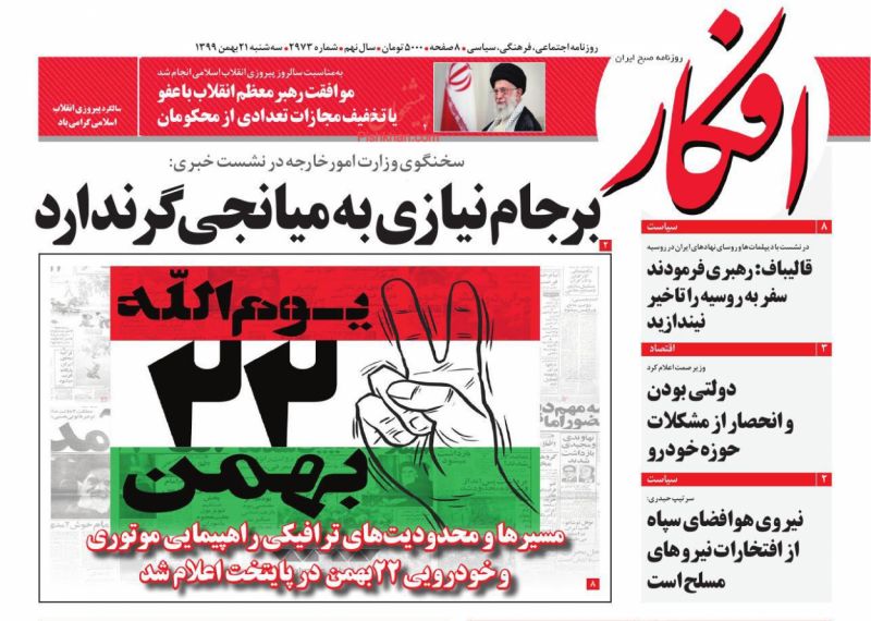 عناوین اخبار روزنامه افکار در روز سه‌شنبه ۲۱ بهمن