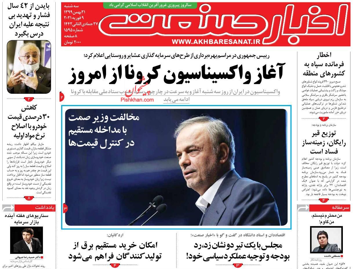 عناوین اخبار روزنامه اخبار صنعت در روز سه‌شنبه ۲۱ بهمن