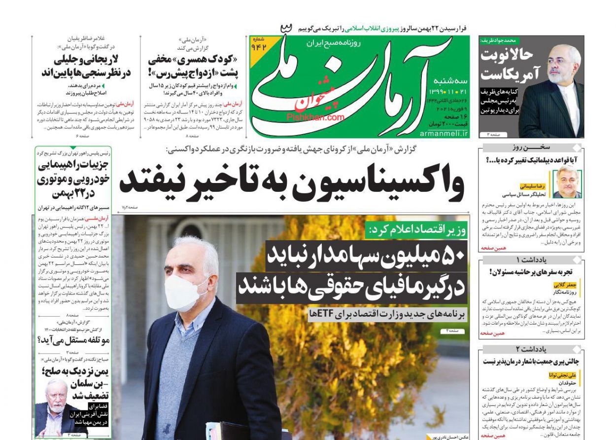 عناوین اخبار روزنامه آرمان ملی در روز سه‌شنبه ۲۱ بهمن