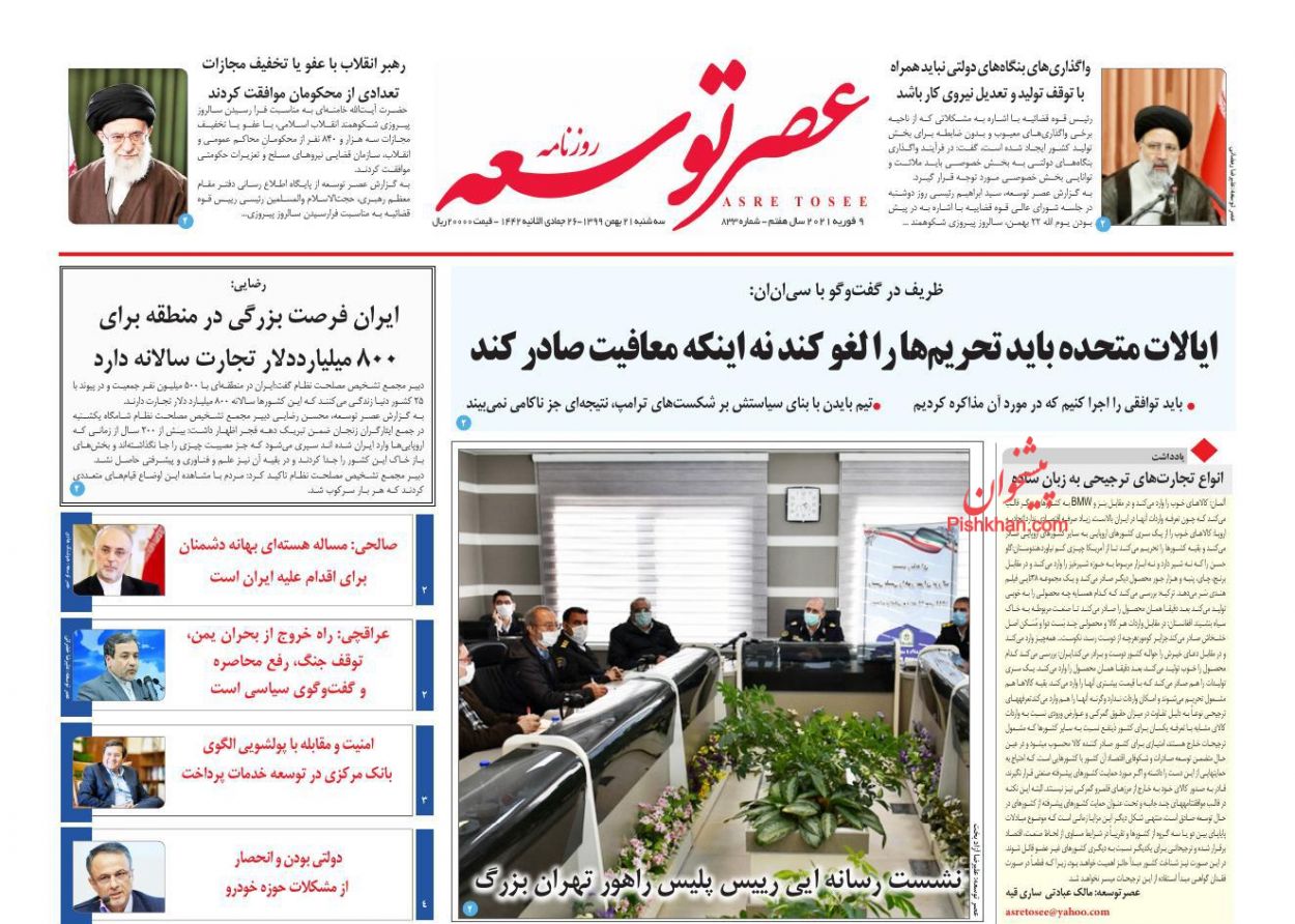 عناوین اخبار روزنامه عصر توسعه در روز سه‌شنبه ۲۱ بهمن