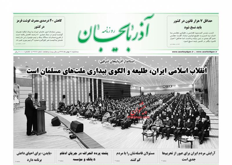 عناوین اخبار روزنامه آذربایجان در روز سه‌شنبه ۲۱ بهمن