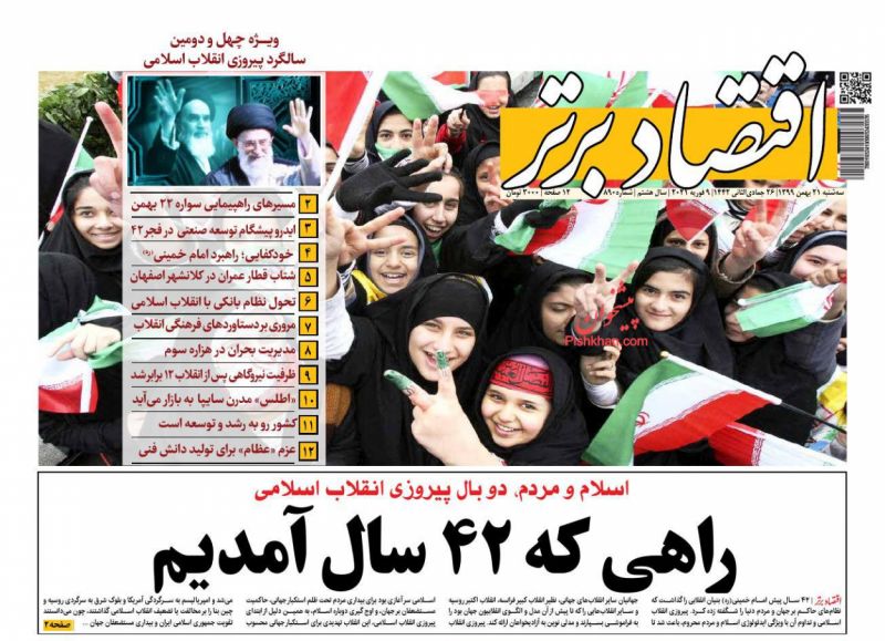 عناوین اخبار روزنامه اقتصاد برتر در روز سه‌شنبه ۲۱ بهمن