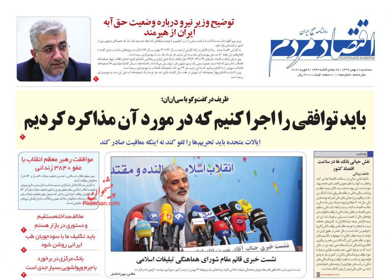 عناوین اخبار روزنامه اقتصاد مردم در روز سه‌شنبه ۲۱ بهمن