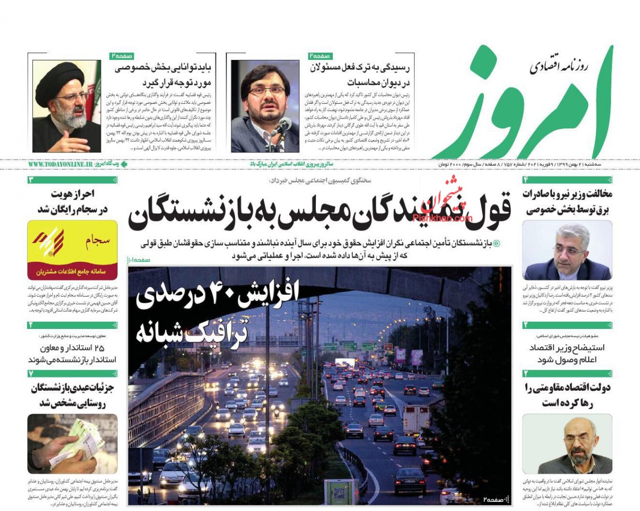 عناوین اخبار روزنامه امروز در روز سه‌شنبه ۲۱ بهمن