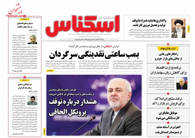 عناوین اخبار روزنامه اسکناس در روز سه‌شنبه ۲۱ بهمن