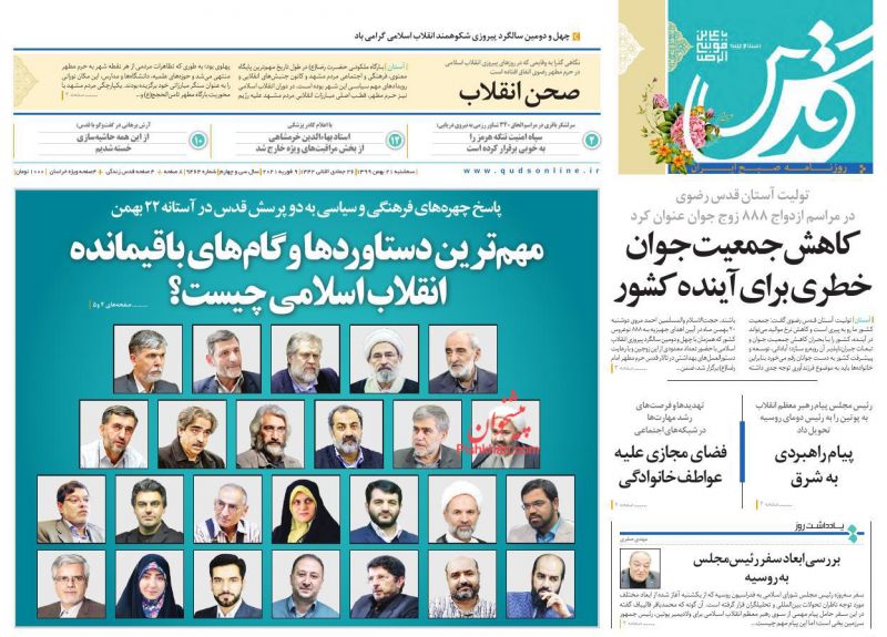 عناوین اخبار روزنامه قدس در روز سه‌شنبه ۲۱ بهمن