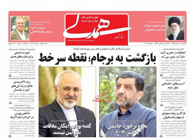 عناوین اخبار روزنامه همدلی در روز سه‌شنبه ۲۱ بهمن