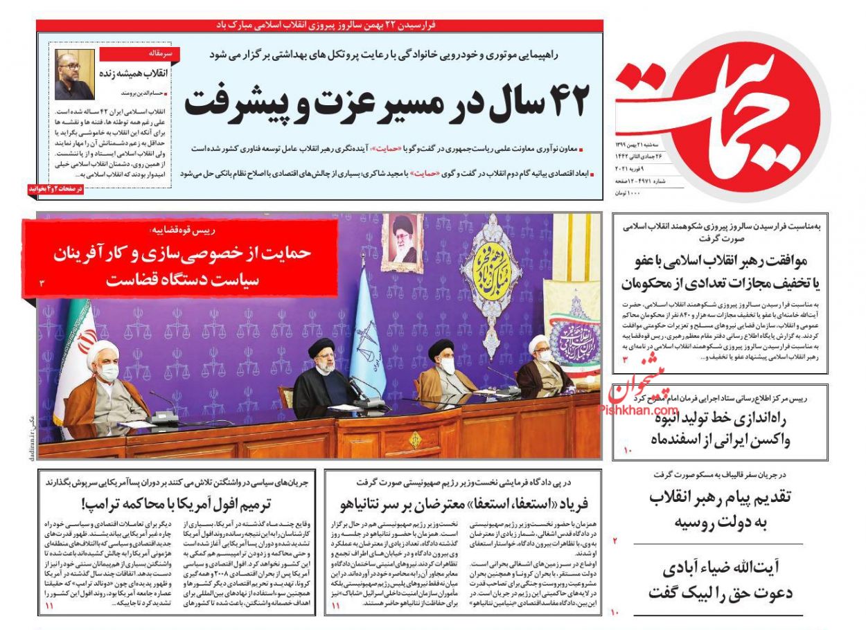 عناوین اخبار روزنامه حمایت در روز سه‌شنبه ۲۱ بهمن