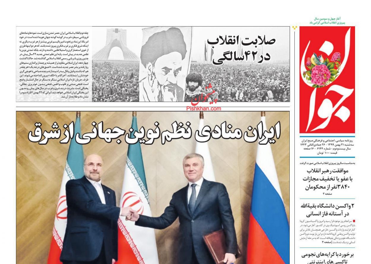 عناوین اخبار روزنامه جوان در روز سه‌شنبه ۲۱ بهمن