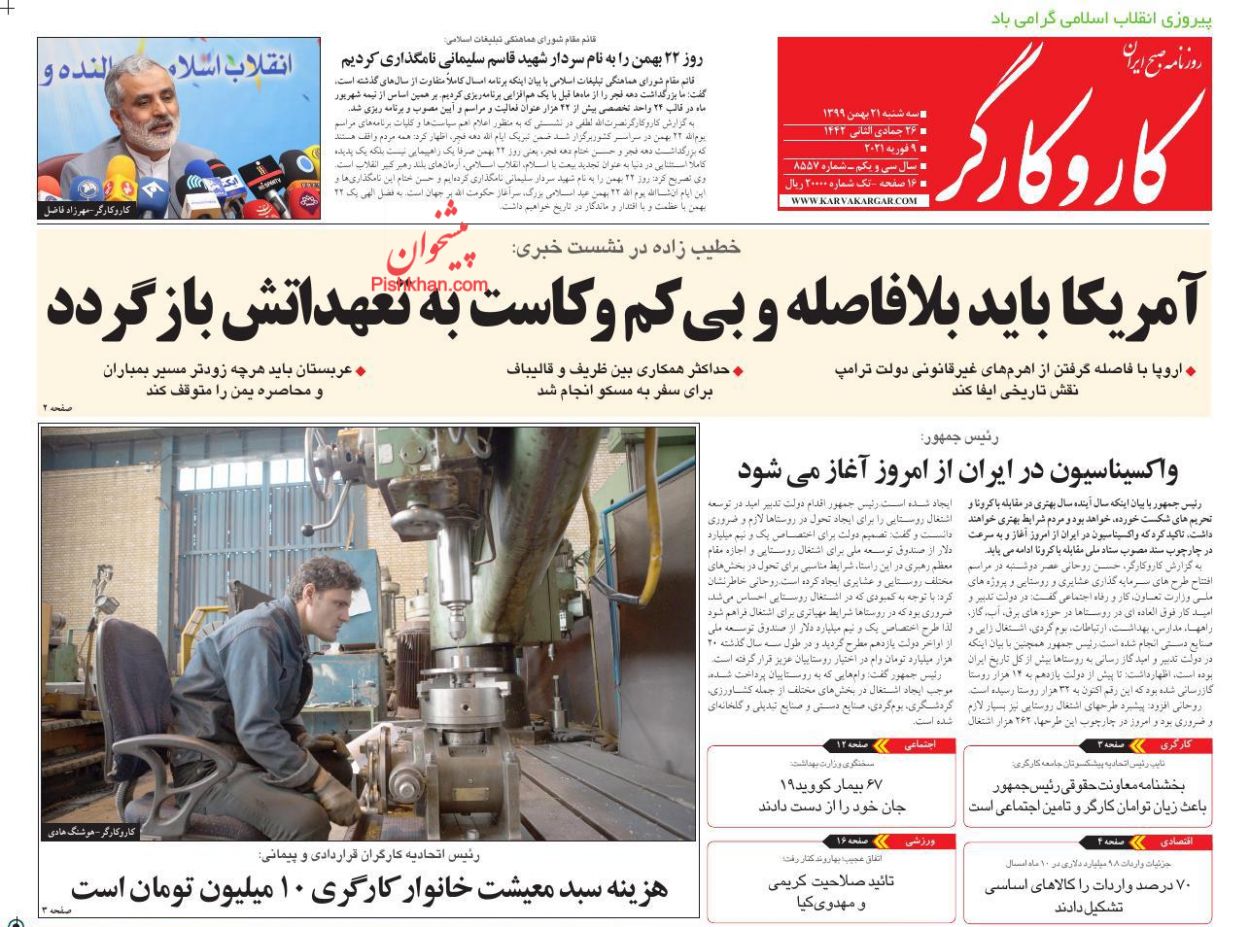 عناوین اخبار روزنامه کار و کارگر در روز سه‌شنبه ۲۱ بهمن