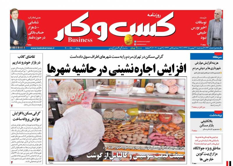 عناوین اخبار روزنامه كسب و كار در روز سه‌شنبه ۲۱ بهمن