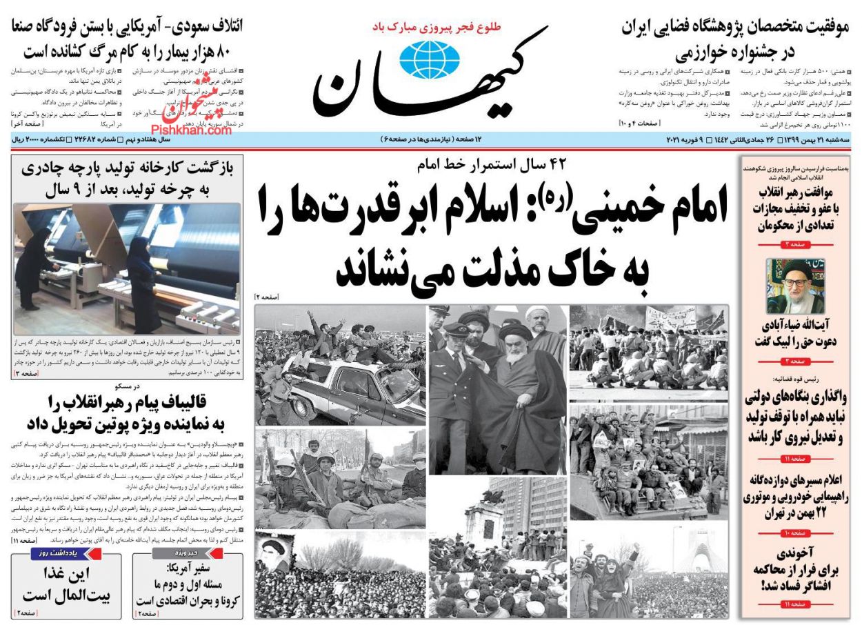 عناوین اخبار روزنامه کیهان در روز سه‌شنبه ۲۱ بهمن