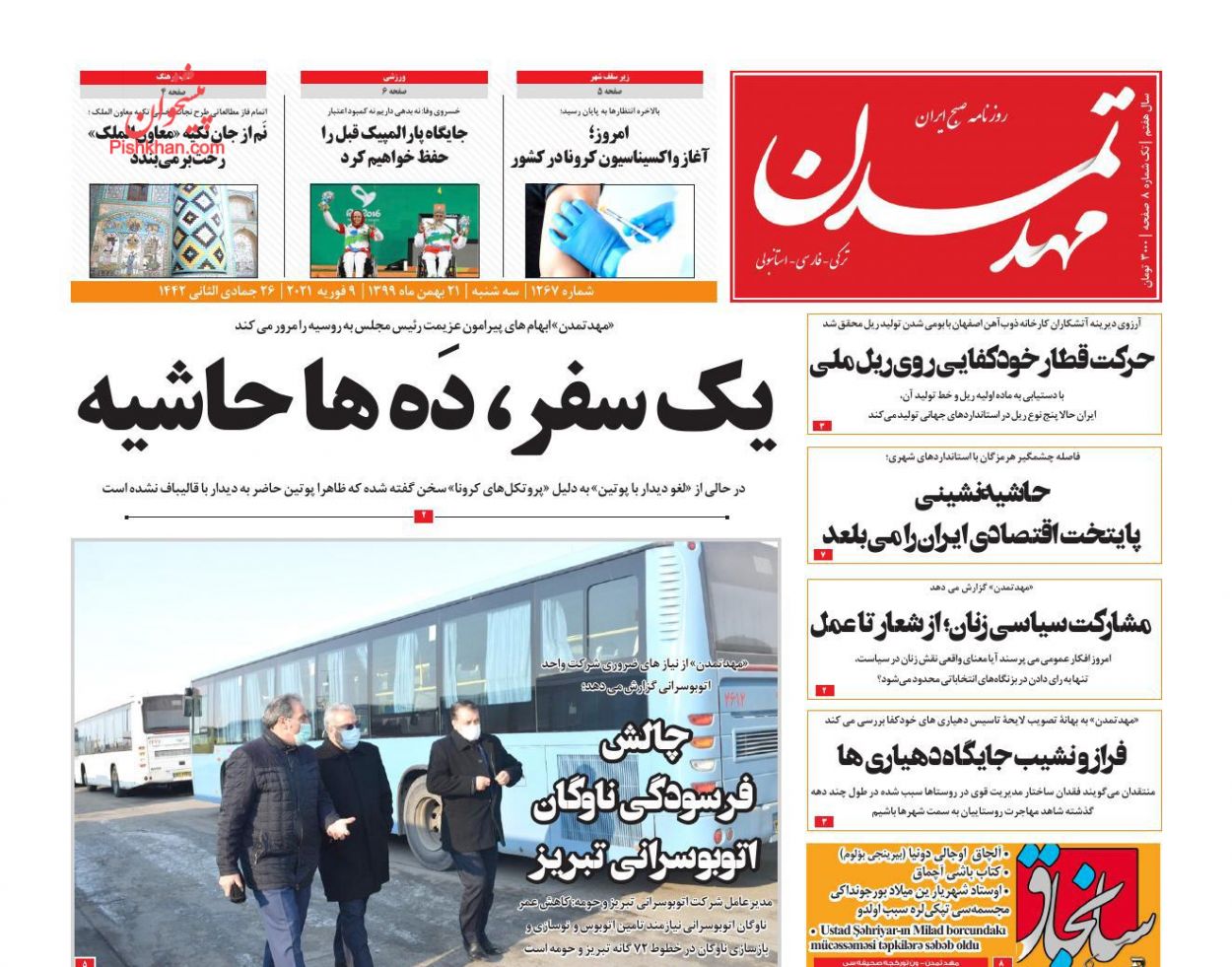 عناوین اخبار روزنامه مهد تمدن در روز سه‌شنبه ۲۱ بهمن