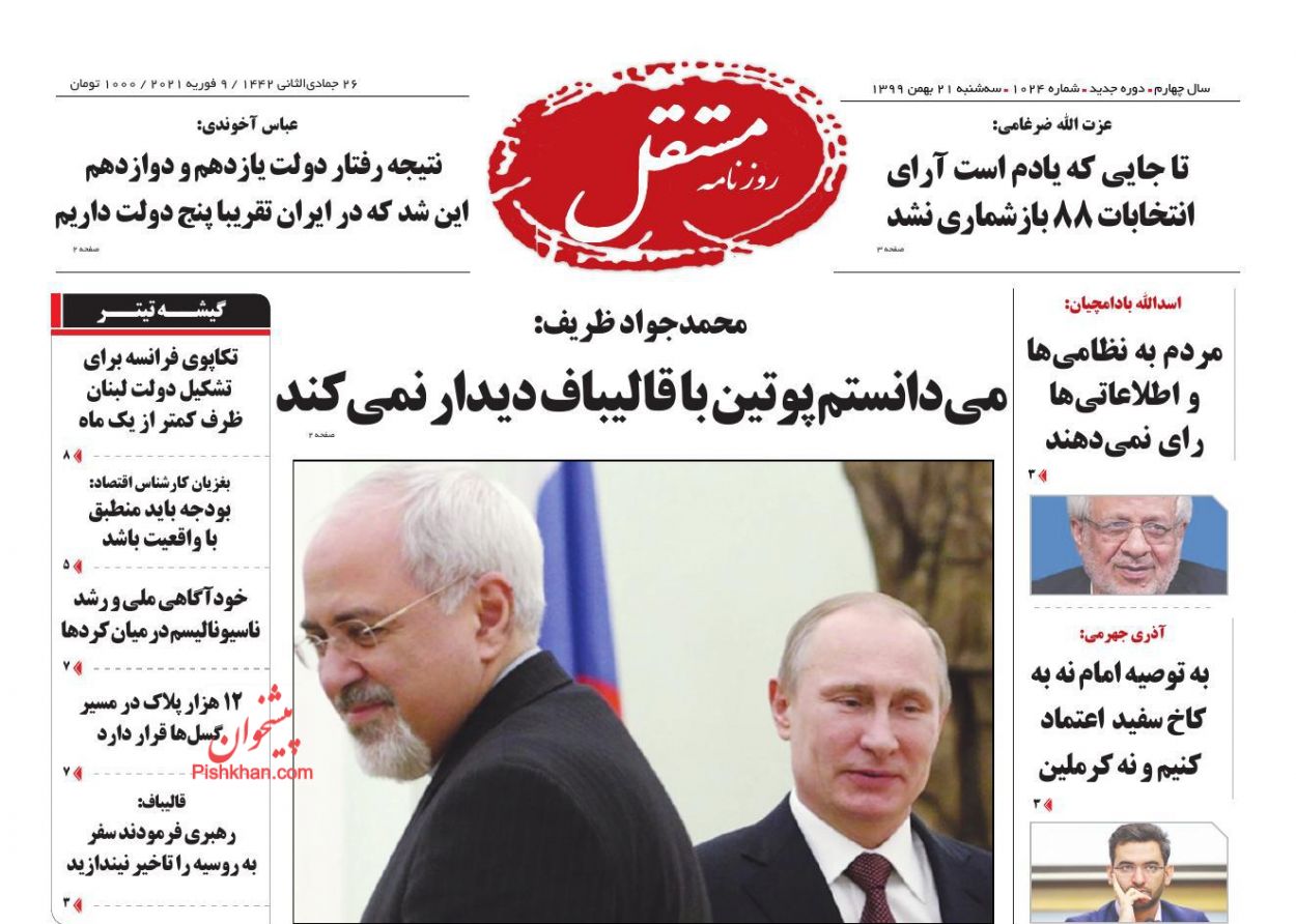 عناوین اخبار روزنامه مستقل در روز سه‌شنبه ۲۱ بهمن