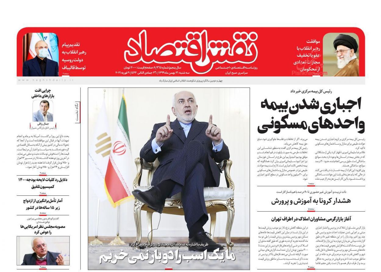 عناوین اخبار روزنامه نقش اقتصاد در روز سه‌شنبه ۲۱ بهمن