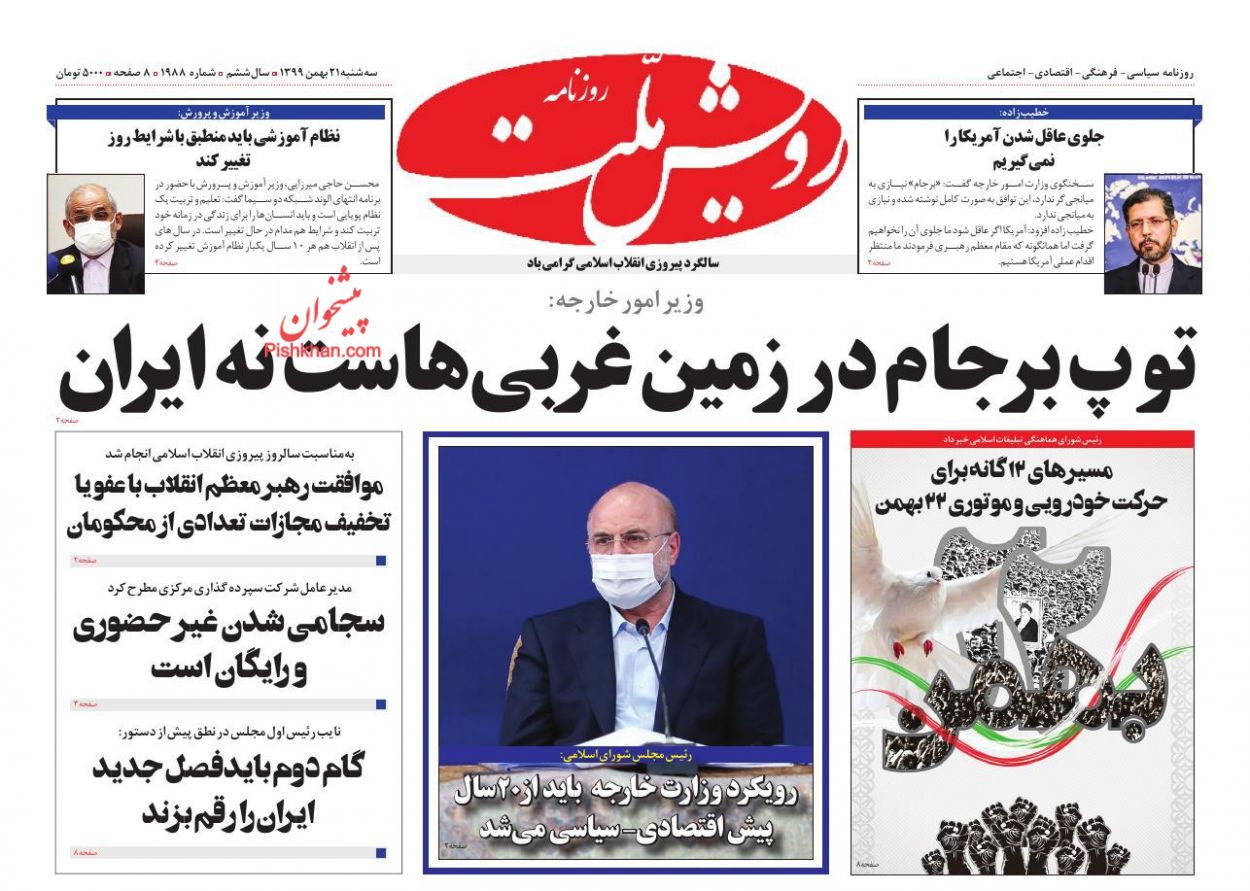 عناوین اخبار روزنامه رویش ملت در روز سه‌شنبه ۲۱ بهمن