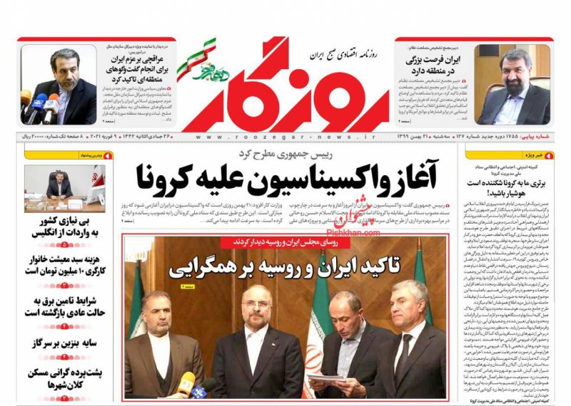 عناوین اخبار روزنامه روزگار در روز سه‌شنبه ۲۱ بهمن