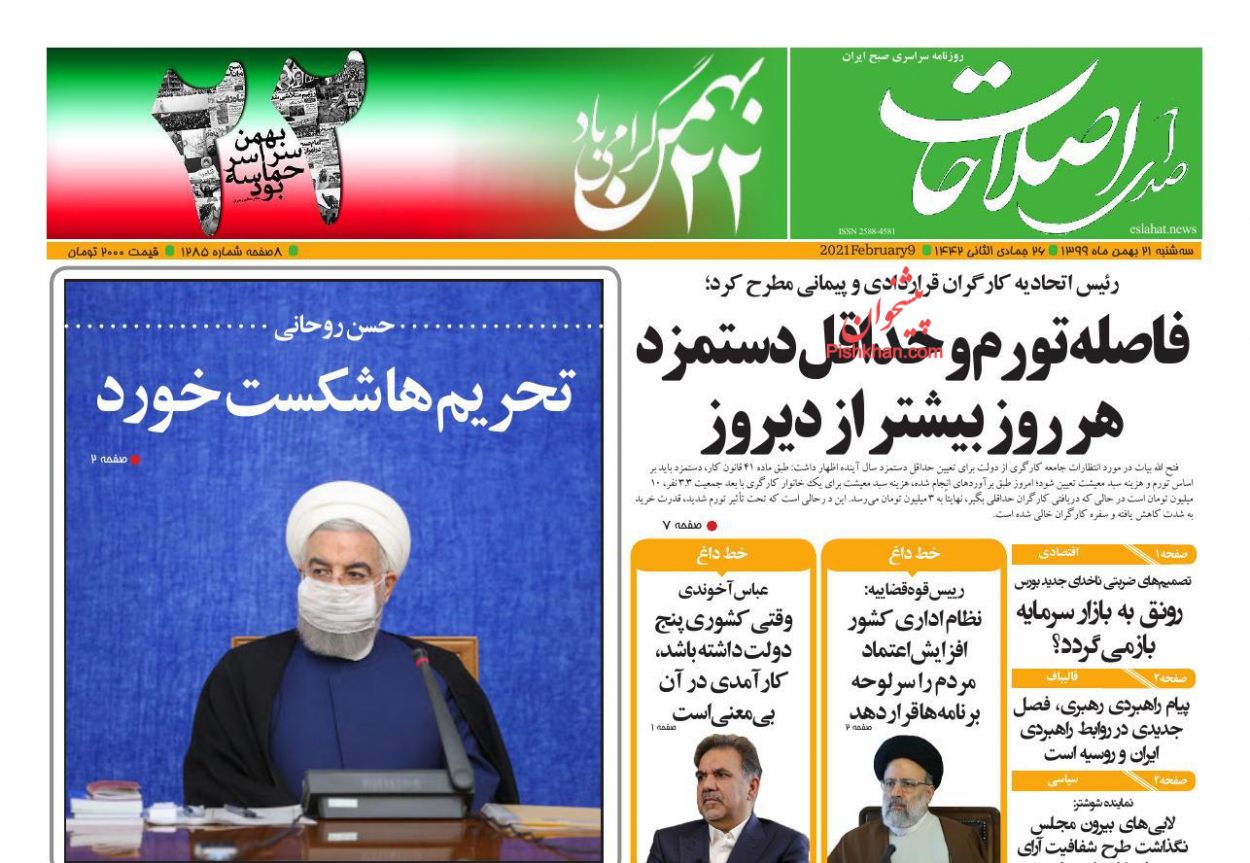 عناوین اخبار روزنامه صدای اصلاحات در روز سه‌شنبه ۲۱ بهمن