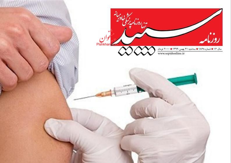 عناوین اخبار روزنامه سپید در روز سه‌شنبه ۲۱ بهمن