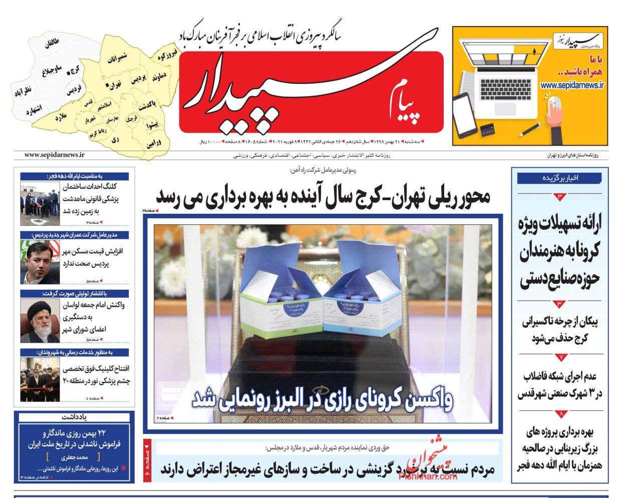 عناوین اخبار روزنامه پیام سپیدار در روز سه‌شنبه ۲۱ بهمن