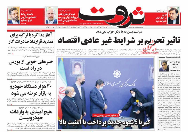 عناوین اخبار روزنامه ثروت در روز سه‌شنبه ۲۱ بهمن
