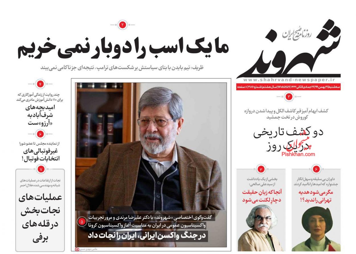 عناوین اخبار روزنامه شهروند در روز سه‌شنبه ۲۱ بهمن