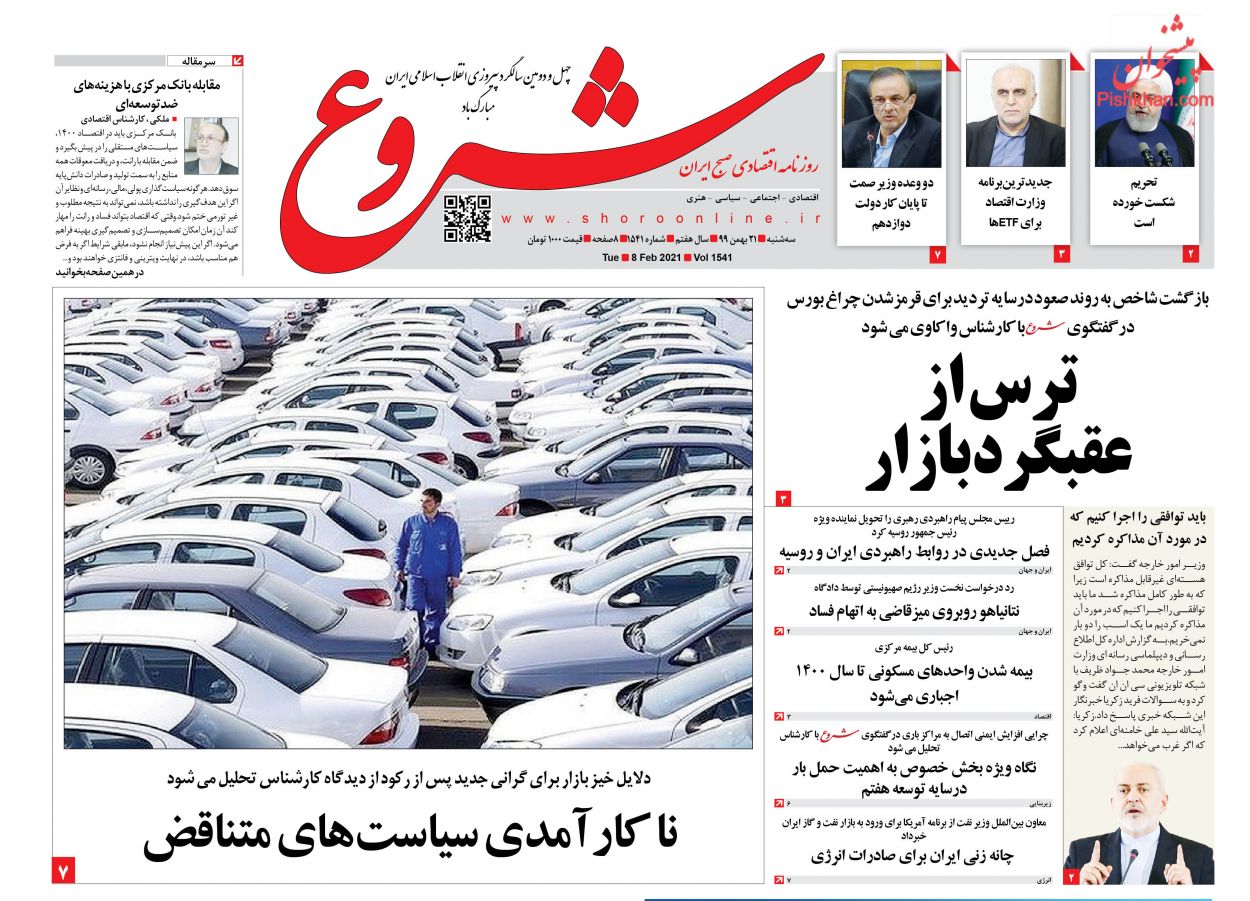 عناوین اخبار روزنامه شروع در روز سه‌شنبه ۲۱ بهمن
