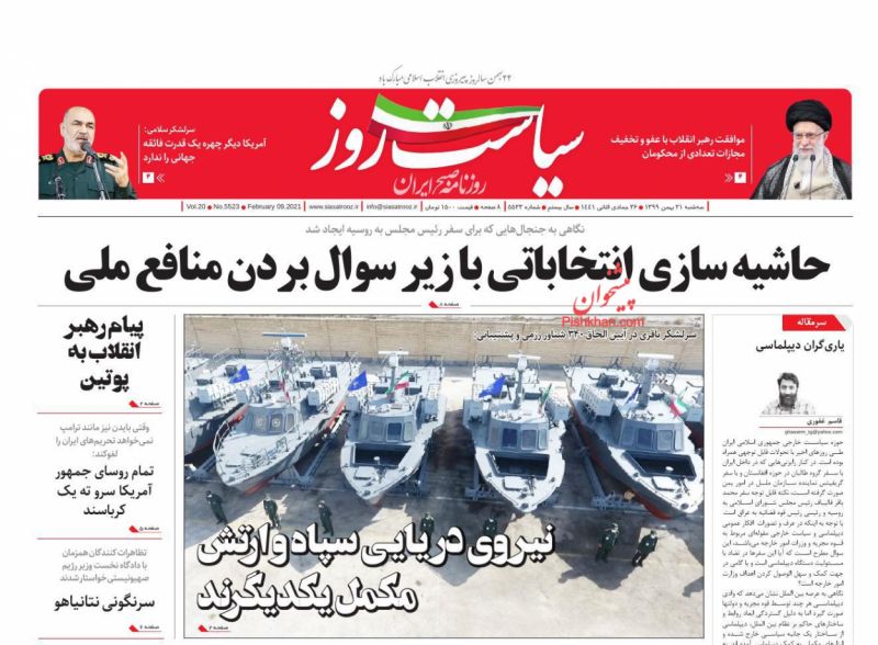 عناوین اخبار روزنامه سیاست روز در روز سه‌شنبه ۲۱ بهمن
