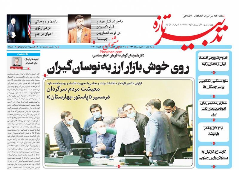 عناوین اخبار روزنامه تدبیر تازه در روز سه‌شنبه ۲۱ بهمن
