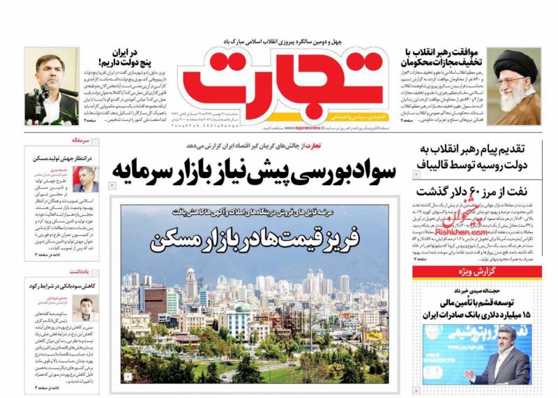 عناوین اخبار روزنامه تجارت در روز سه‌شنبه ۲۱ بهمن