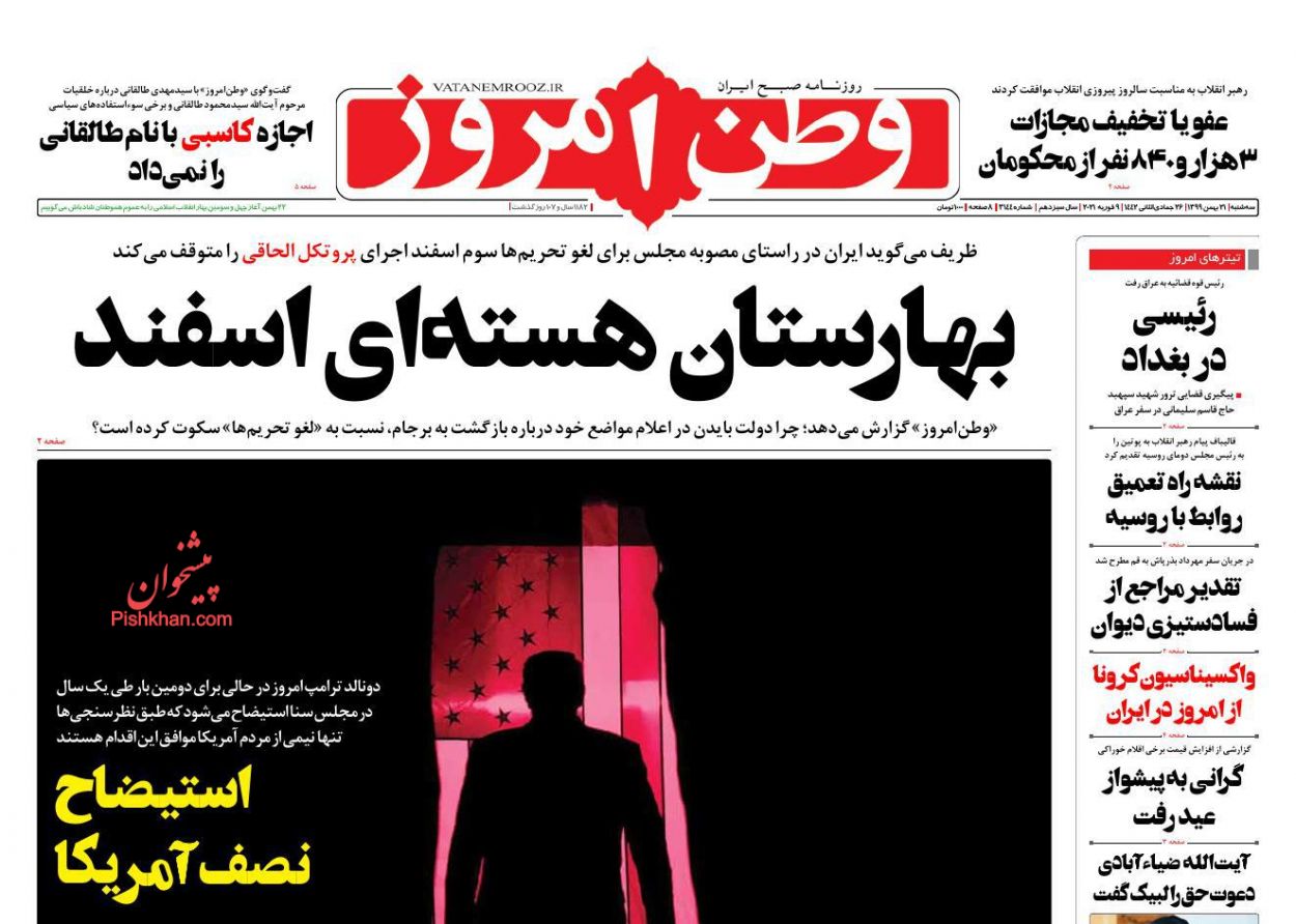 عناوین اخبار روزنامه وطن امروز در روز سه‌شنبه ۲۱ بهمن