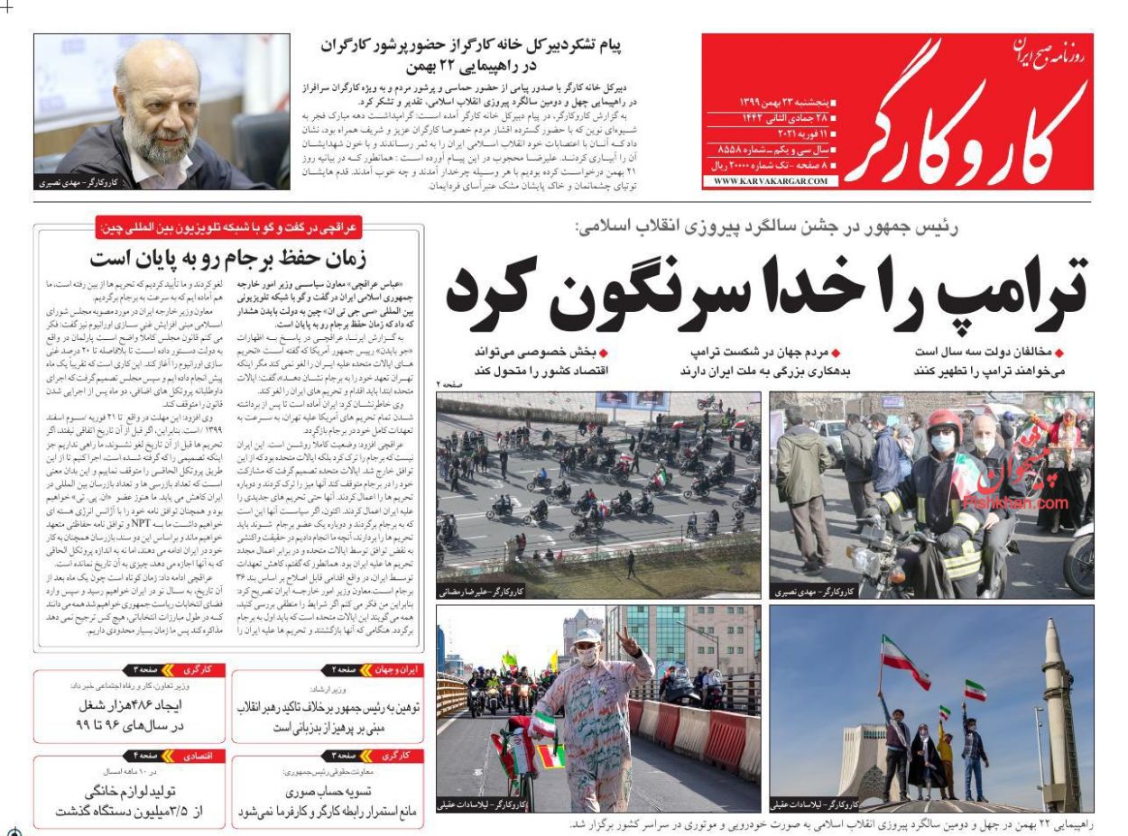 عناوین اخبار روزنامه کار و کارگر در روز پنجشنبه ۲۳ بهمن