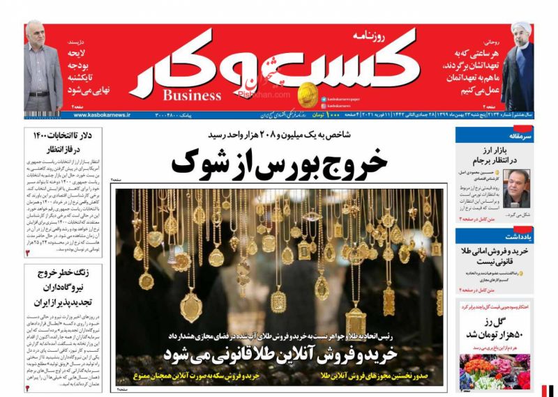 عناوین اخبار روزنامه كسب و كار در روز پنجشنبه ۲۳ بهمن