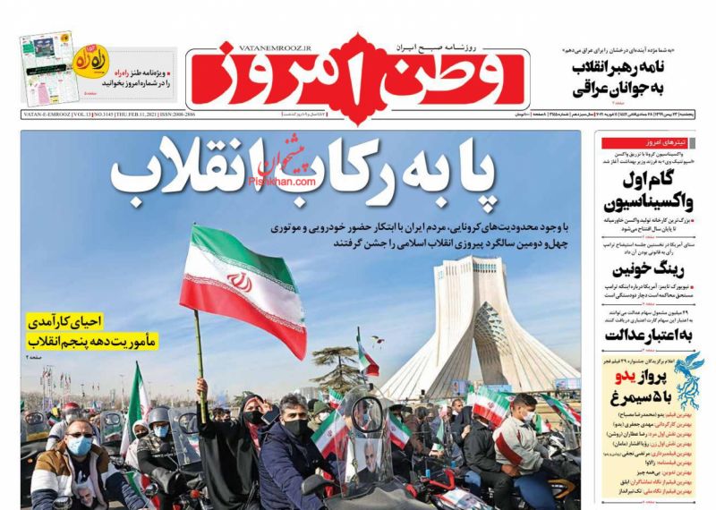 عناوین اخبار روزنامه وطن امروز در روز پنجشنبه ۲۳ بهمن