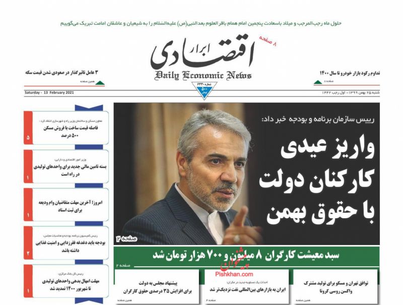 عناوین اخبار روزنامه ابرار اقتصادی در روز شنبه ۲۵ بهمن
