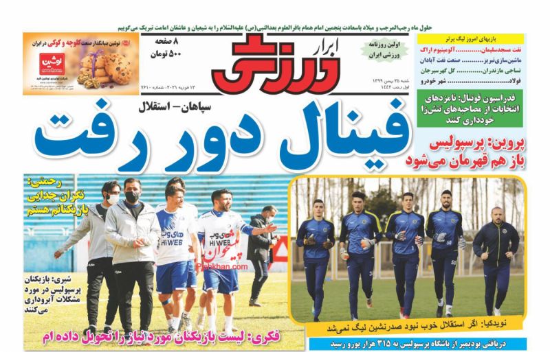 عناوین اخبار روزنامه ابرار ورزشى در روز شنبه ۲۵ بهمن