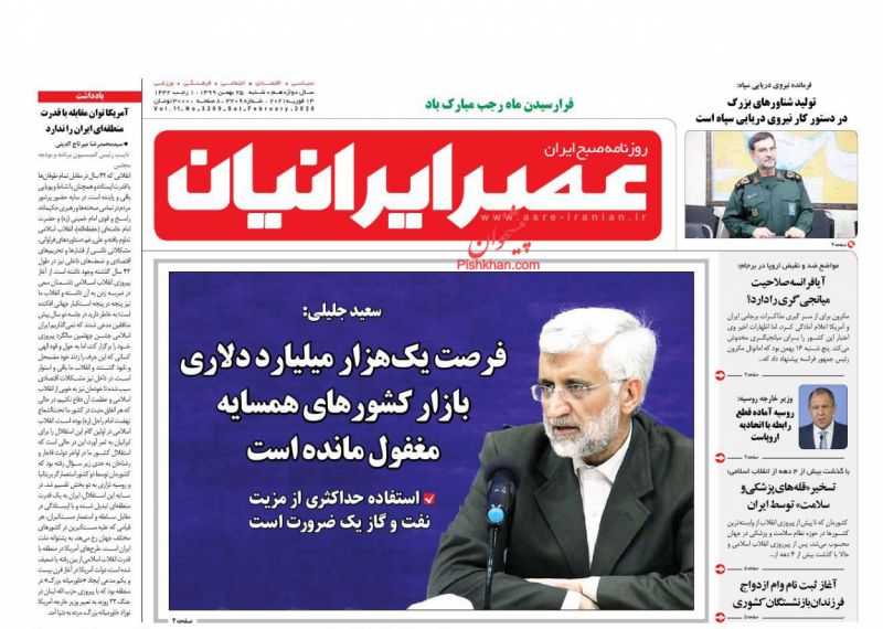 عناوین اخبار روزنامه عصر ایرانیان در روز شنبه ۲۵ بهمن