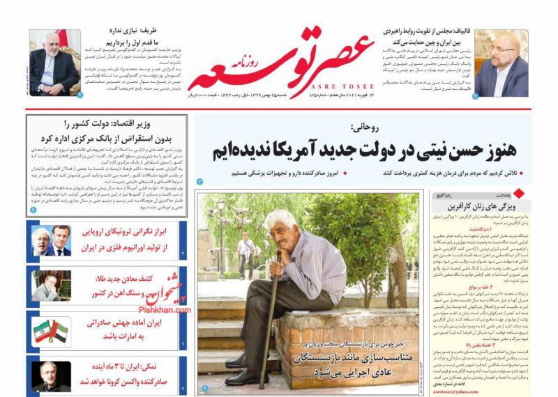 عناوین اخبار روزنامه عصر توسعه در روز شنبه ۲۵ بهمن