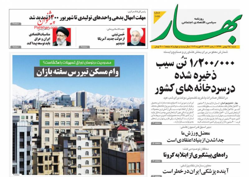 عناوین اخبار روزنامه بهار در روز شنبه ۲۵ بهمن