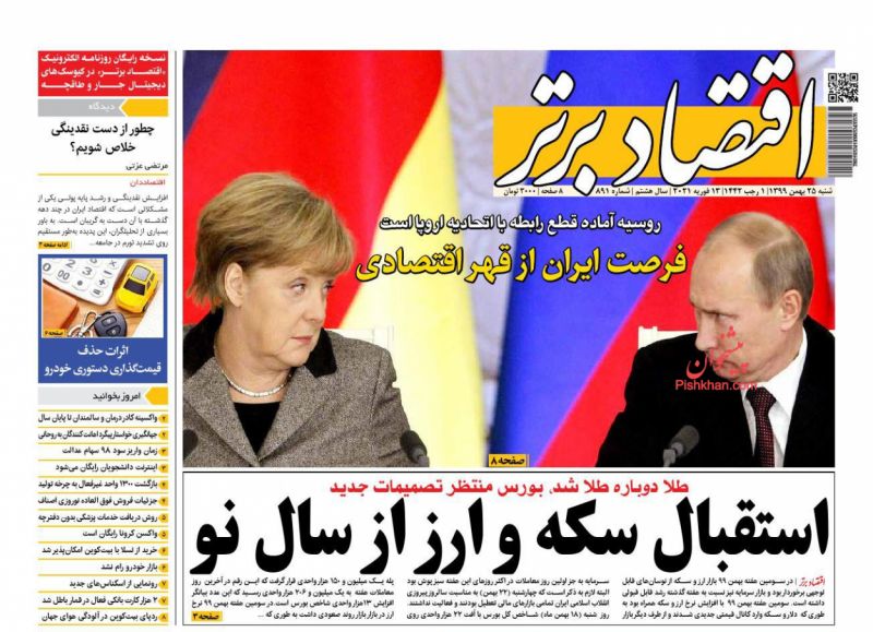 عناوین اخبار روزنامه اقتصاد برتر در روز شنبه ۲۵ بهمن