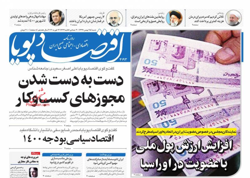 عناوین اخبار روزنامه اقتصاد پویا در روز شنبه ۲۵ بهمن