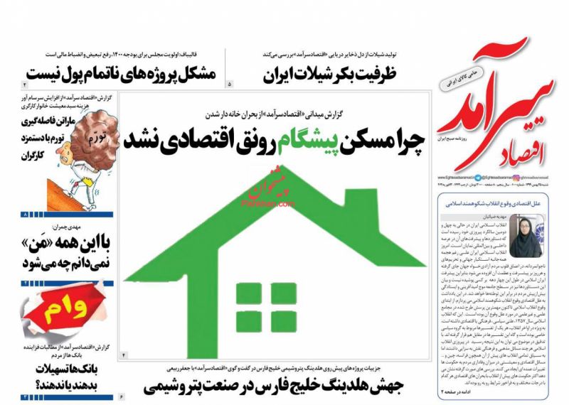 عناوین اخبار روزنامه اقتصاد سرآمد در روز شنبه ۲۵ بهمن