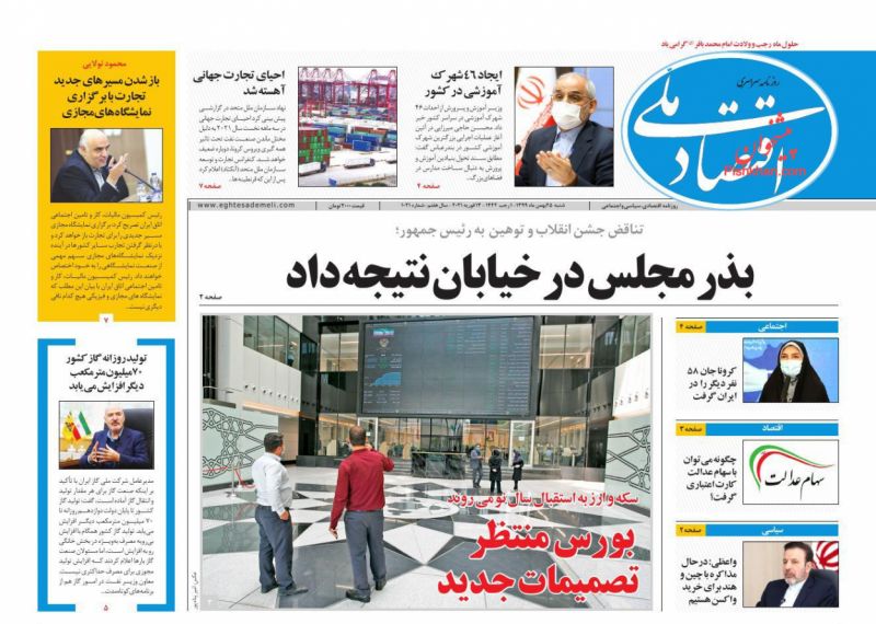 عناوین اخبار روزنامه اقتصاد ملی در روز شنبه ۲۵ بهمن