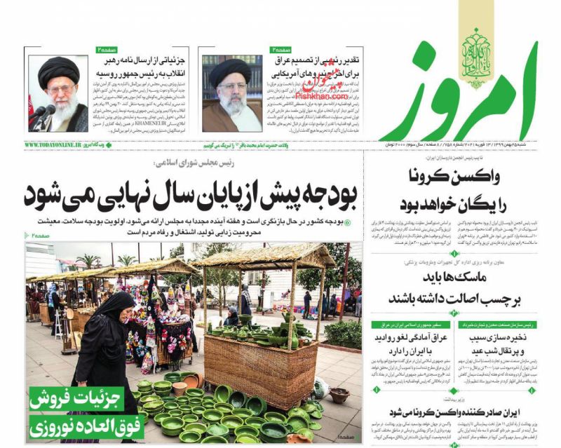 عناوین اخبار روزنامه امروز در روز شنبه ۲۵ بهمن